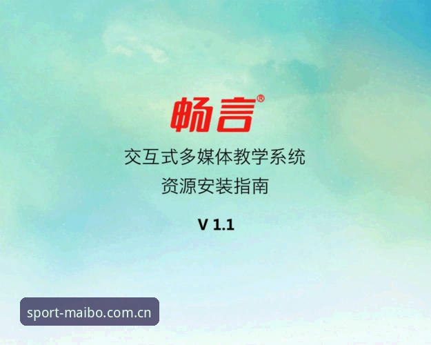 迈博体育安卓版下载安装与使用完整指南
