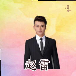 赵雷
